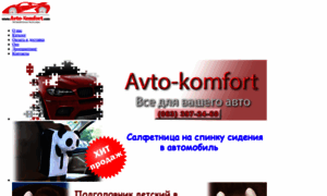 Avto-komfort.com thumbnail