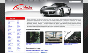 Avto-mechs.ru thumbnail