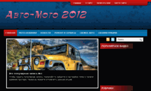 Avto-moto-2012.ru thumbnail