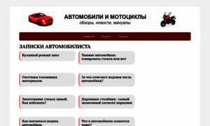 Avto-moto8.ru thumbnail