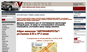 Avto-style.ru thumbnail