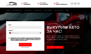 Avto-vikup.bitrix24.site thumbnail