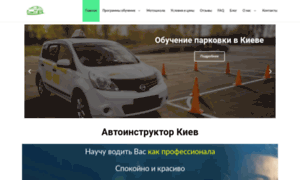 Avtoinstruktor-kiev.com.ua thumbnail