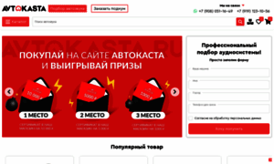 Avtokasta.ru thumbnail