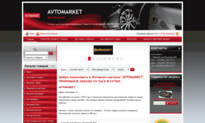 Avtomarkets.com.ua thumbnail