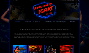 Avtomaty-igrat-online.com thumbnail