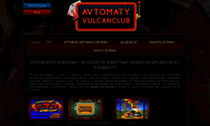 Avtomaty-vulcanclub.com thumbnail