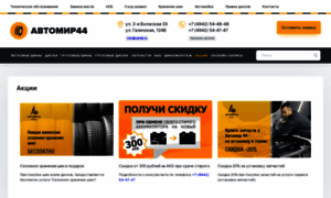 Avtomir-44.ru thumbnail