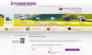 Avtoperevozki.incom-cargo.com thumbnail