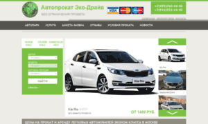 Avtoprokat-eco-drive.ru thumbnail