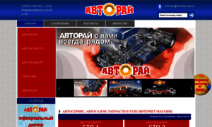 Avtoray-tula.ru thumbnail