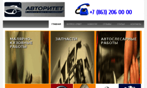 Avtoritet161.ru thumbnail
