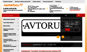 Avtorus77.ru thumbnail