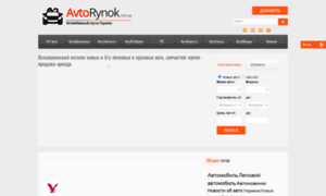Avtorynok.com.ua thumbnail