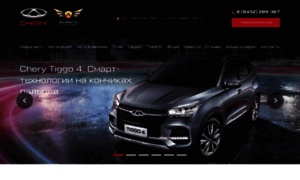 Avtosale.chery.ru thumbnail