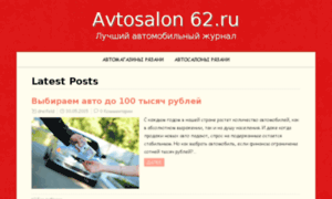 Avtosalon62.ru thumbnail