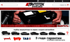 Avtotok.com.ua thumbnail