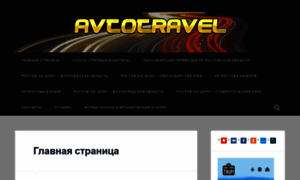 Avtotravel123.ru thumbnail