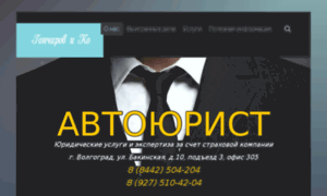 Avtoyurist-volgograd.ru thumbnail