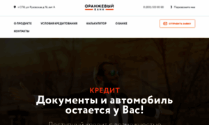 Avtozalog.bankorange.ru thumbnail