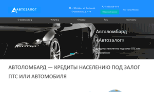 Avtozalog.ru thumbnail