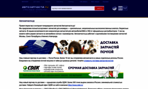 Avtozapchasty.ru thumbnail