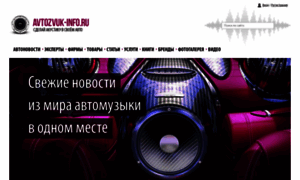 Avtozvuk-info.ru thumbnail