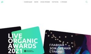 Awards.liveorganic.ru thumbnail