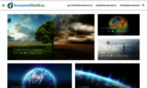 Awesomeworld.ru thumbnail