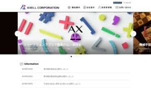 Axell.co.jp thumbnail