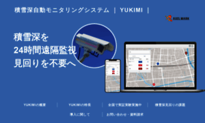 Axelmark-iot.jp thumbnail