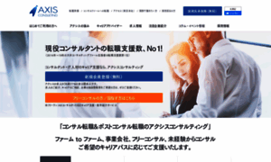 Axisconsulting.jp thumbnail