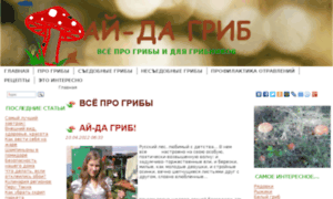 Ayda-grib.ru thumbnail