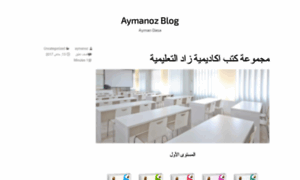 Aymanoz.wordpress.com thumbnail