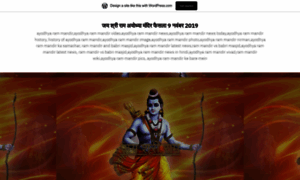 Ayodhyarammandir.wordpress.com thumbnail