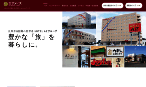 Az-hotels.co.jp thumbnail
