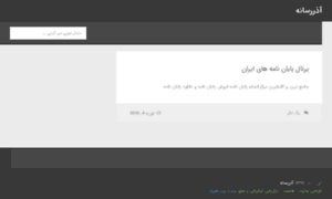Azarresaneh4.webhirad.ir thumbnail