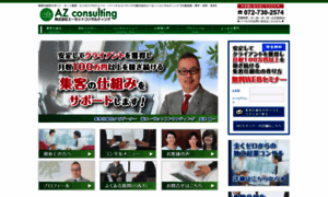 Azconsulting.jp thumbnail