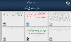 Azmoon.mut.ac.ir thumbnail