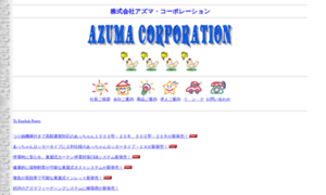 Azuma.co.jp thumbnail