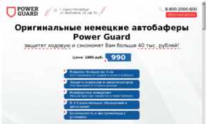 B.power-guard.ru thumbnail