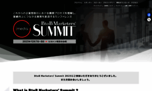 B2b-marketers.summit-japan.com thumbnail