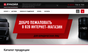 B2bpromo.lukoil-shop.ru thumbnail