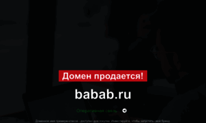 Babab.ru thumbnail