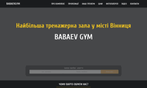Babaevgym.com.ua thumbnail