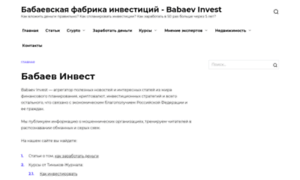 Babaevinvest.ru thumbnail