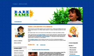 Babename.ru thumbnail