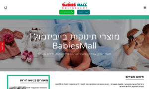 Babiesmall.co.il thumbnail