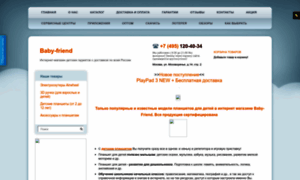Baby-friend.ru thumbnail