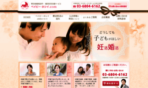 Baby-hoshii.com thumbnail